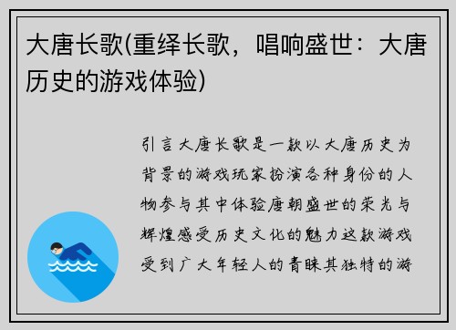 大唐长歌(重绎长歌，唱响盛世：大唐历史的游戏体验)